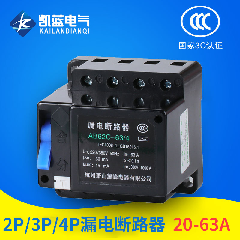 AB62C 20A 32A 40A63A萧山漏电开关断路器保护器2P3P4P三相四线