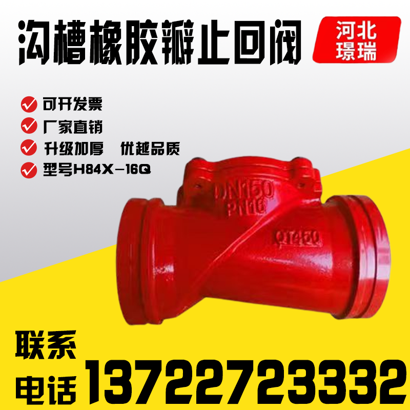 H44X-16橡胶瓣止回阀法兰单向阀止逆阀水管道DN50 80 100 150 300