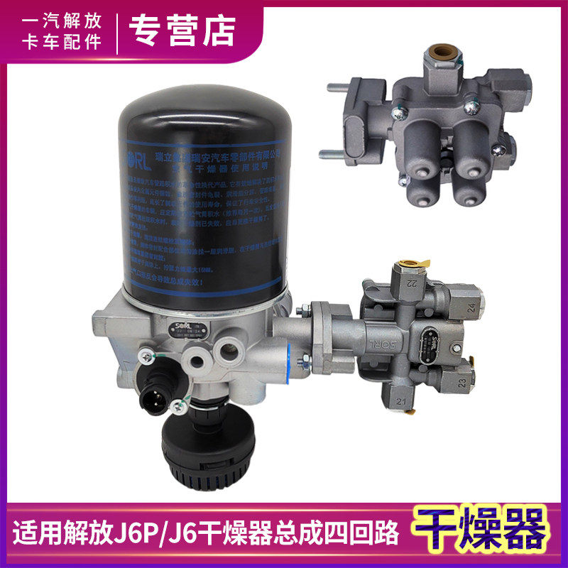 适用解放J6P干燥器总成空