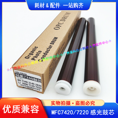 适用 兄弟MFC7420 7220 2820 2920 DCP7010 7025 2070 鼓芯 硒鼓