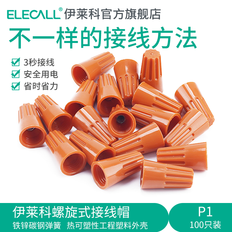 弹簧螺式电线连接器旋转