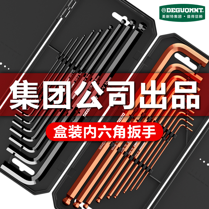 美耐特t型内六角扳手梅花套装内六方内6角扳手六棱六角螺丝刀工具