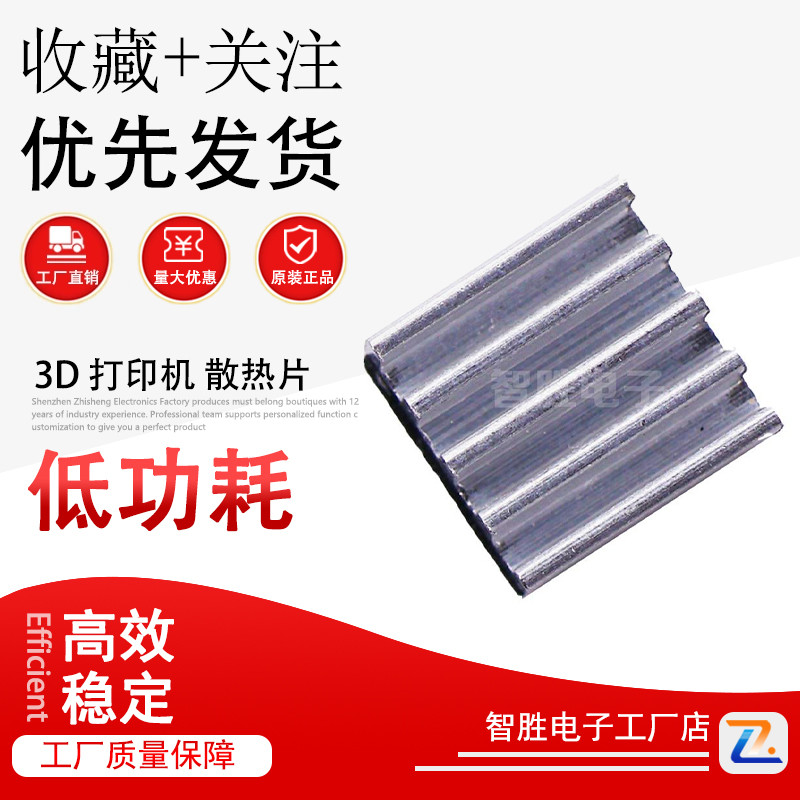 3D 打印机 散热片 A4988芯片 步进驱动电机 专用
