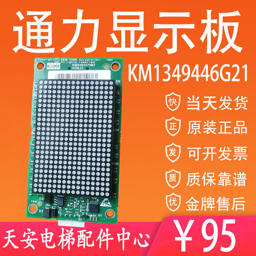 通力电梯外呼显示板全新