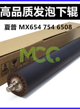 原厂专用下棍 夏普MX754 654 7508 6508 6581 7581 定影发泡下辊