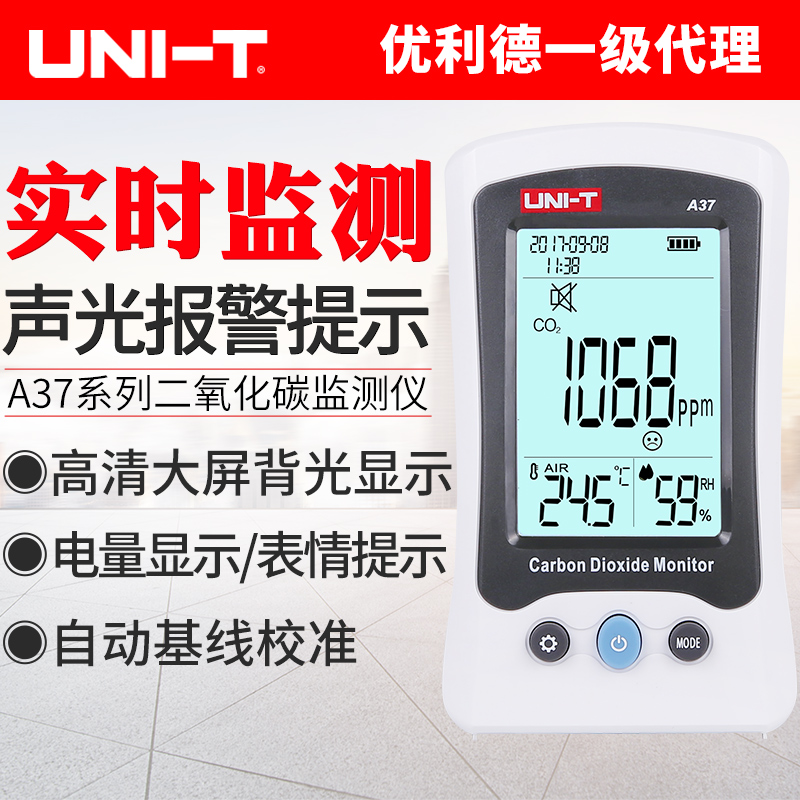 优利德A37二氧化碳检测仪家用 C02检测激光空气质量监测试仪