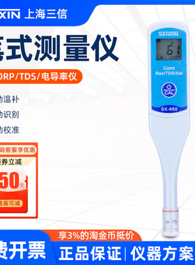 三信PH计sx620酸度ORP电导率仪笔TDS式便携盐面团测试检测5S/5F计