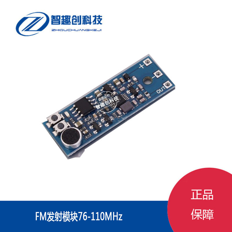 迷你MP3无线话筒麦克风FM发射器调频发射模块立体声广播校园电台