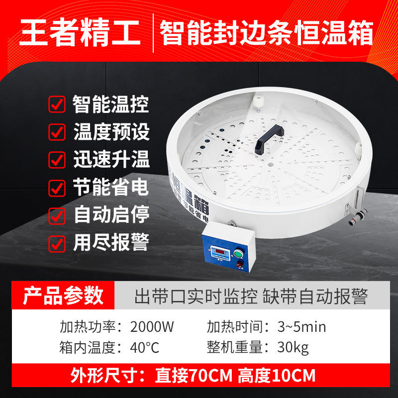 封边机条保温箱带加热胶