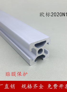 欧标2020N1型材铝合金20*20铝材方管3D打印机diy框架型材一面封槽
