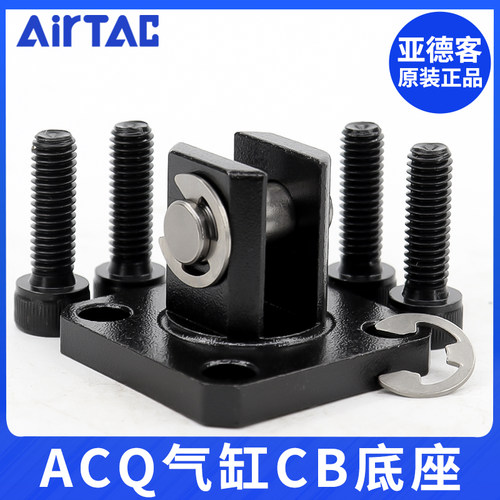 亚德客薄型气缸F-ACQ12/16/20/25/32/40/50/63/80/100CB底座附件