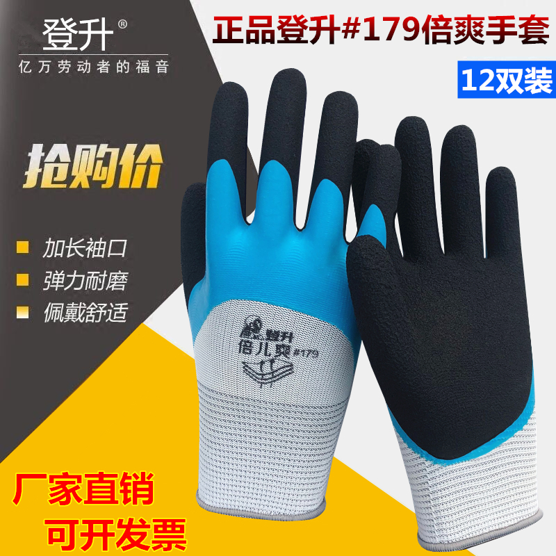 登升倍儿爽劳保手套浸胶