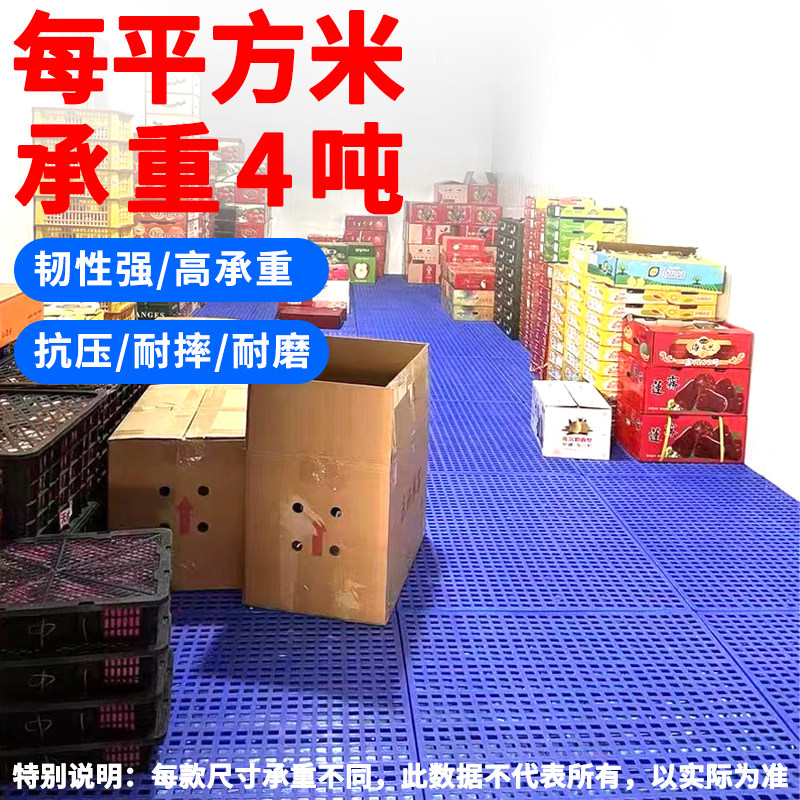 塑料托盘网格板仓库防潮垫板冷冻库地台板超市宠物地垫库房垫仓板,3C数码配件,USB多功能数码宝,淘宝优惠券,粉丝福利购,淘宝优惠卷