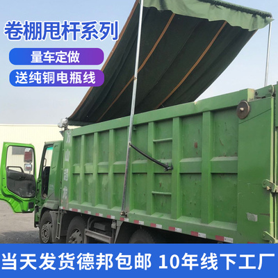 渣土车自动篷布甩杆式卷