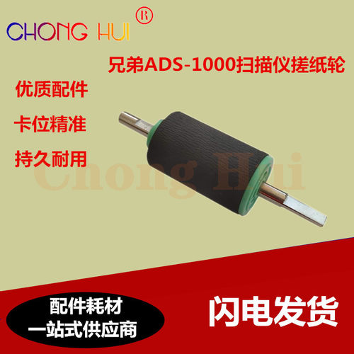 崇辉兄弟扫描仪搓纸轮进