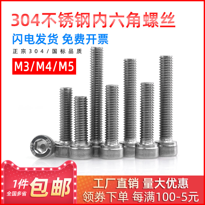 不锈钢内六角螺丝滚花圆