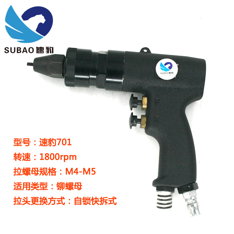 原装台湾速豹气动铆螺母