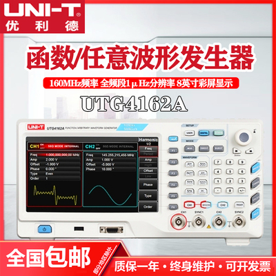 优利德函数任意波形信号发生器UTG4082A/4122A/4162A正弦波输出器
