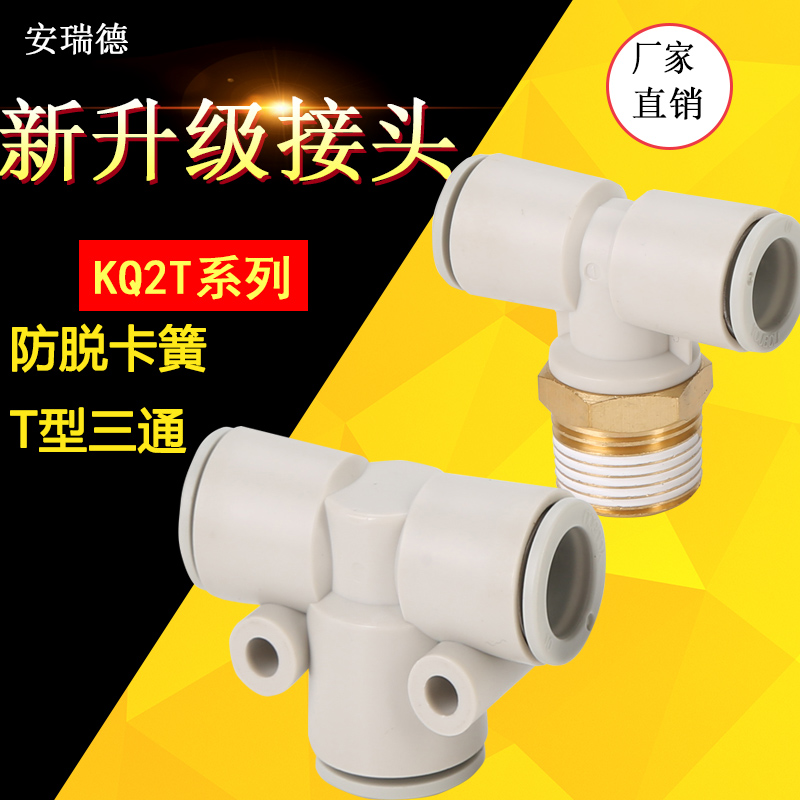 气管PU直通PE PY三通KQ2H/KQ2T-04 6 8 10 12快插接头气管接头
