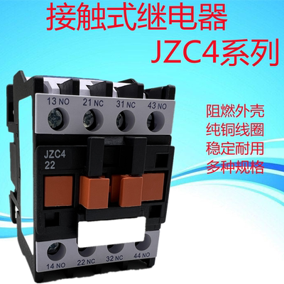 沪欣交流接触器式继电器JZC4-22 31 40中间继电器24V110V220V380V