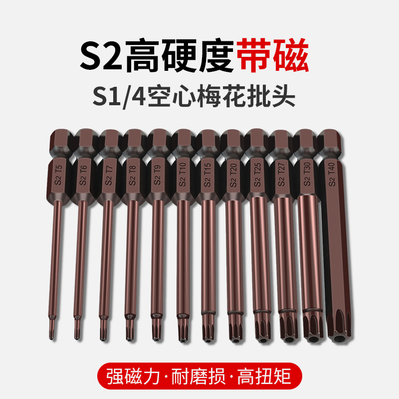 梅花批头电动螺丝刀加长