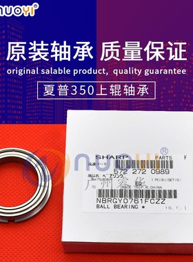 原装 兼容夏普AR MX350 450 550 620 700 555 625 上辊轴承 0761