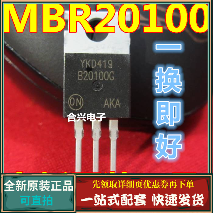真正全新原装一换即好  MBR20100CT 20A 100V 肖进口基