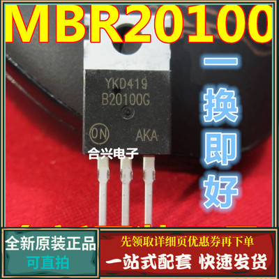 真正全新原装一换即好  MBR20100CT 20A 100V 肖进口基