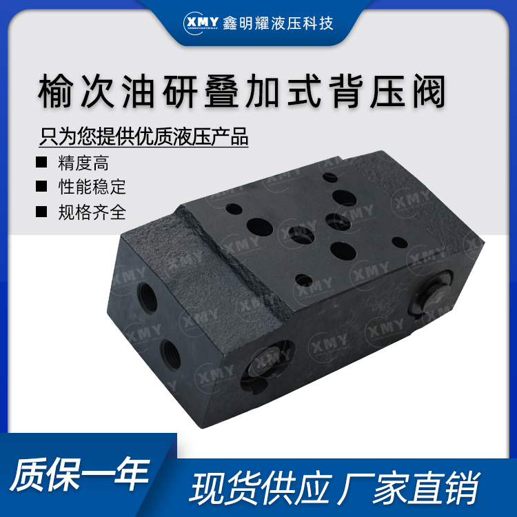 榆次油研叠加式防气穴阀