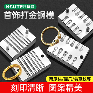 卷草纹手镯磨具金箍棒紫金花十合一南瓜头猫爪金银首饰无事牌钢模