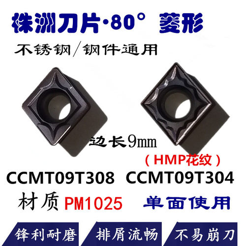 株洲数控车刀片CCMT09T302/04/08 PM1025 单面菱形刀片内孔不锈钢