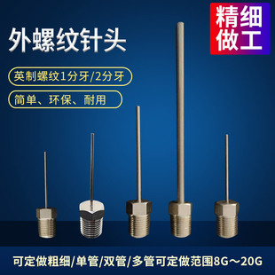 2分牙针头NPT螺纹针头螺纹针头热熔点胶机针 特殊大底座点胶针头1