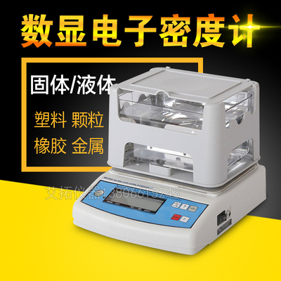 数显电子密度计固体液测