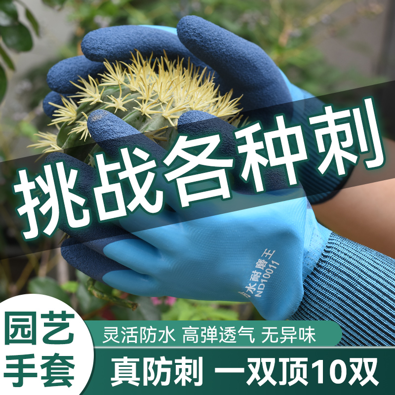 仙人掌手套防刺割园艺防水种植月季修剪捡摘板栗子专用防扎种削皮