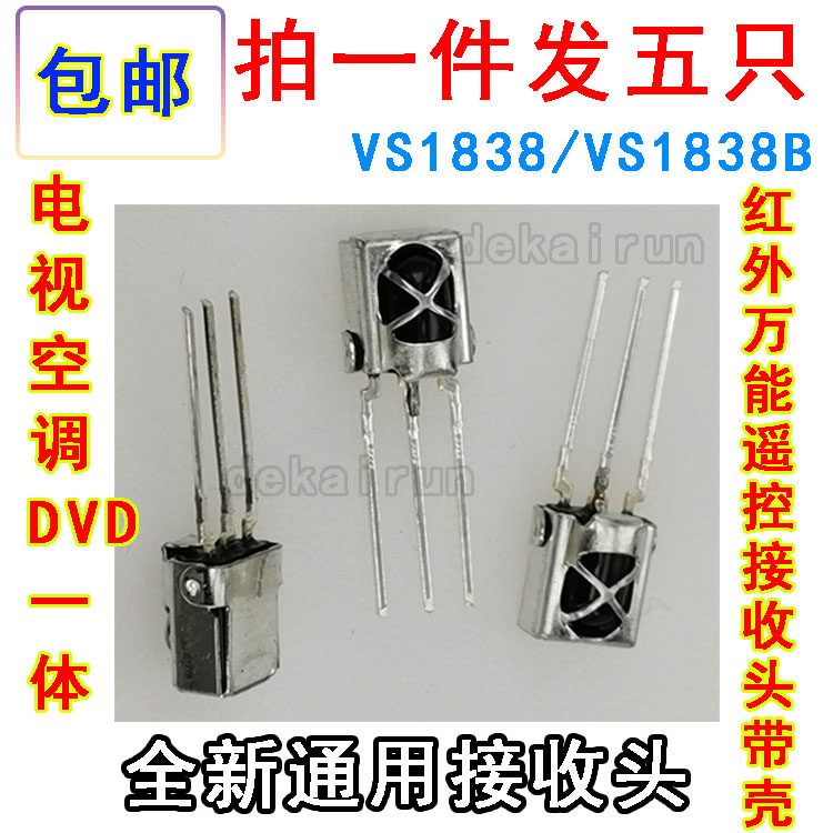 拍1发5个VS1838/VS1838B电视空调DVD一体红外万能遥控接收头带壳,服饰配件/皮带/帽子/围巾,鞋扣,淘宝优惠券,粉丝福利购,淘宝优惠卷