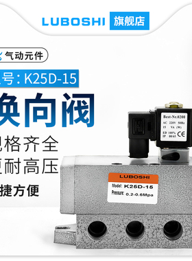 K25D-15气动二位五通大流量电磁阀气阀24V 220V气缸控制阀K25D-10