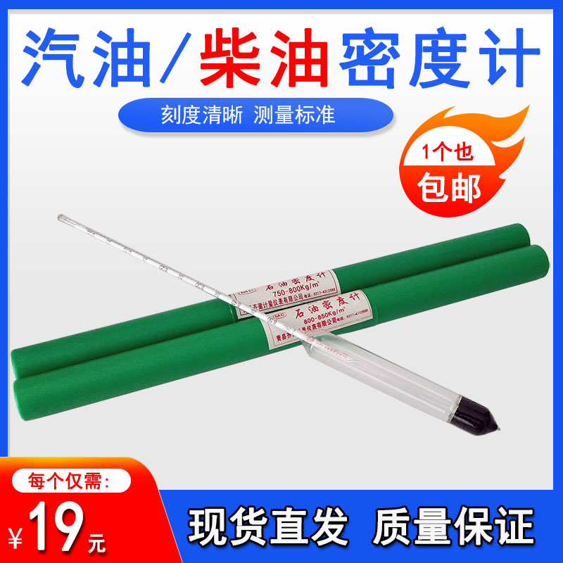 汽柴油石密度计比重高精