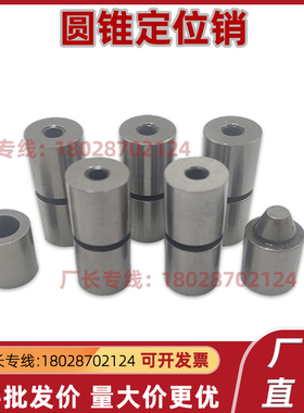 圆锥定位销PAP21-D12/D12C/D16/D20C外内安装型PAP01-D20/D25/D30