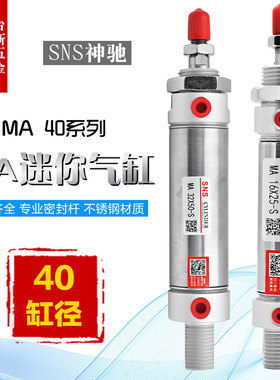 神驰SNS气缸MA40X25*50 75 100 125 150 200 250 300-S不锈钢迷你