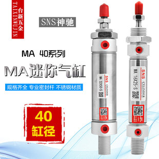 神驰SNS气缸MA40X25*50 75 100 125 150 200 250 300-S不锈钢迷你