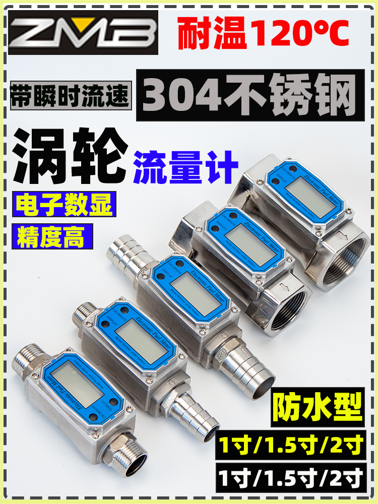 不锈钢数显流量计甲醇柴