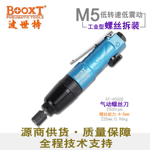 台湾BOOXT直供 AT-4060G钢珠打击式快速气动螺丝刀风批5h小型进口