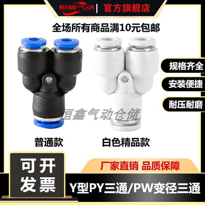 气动气管Y型三插快速接头PY4/6/8/10/12变径三通快插PNY8-6/12-10