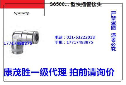 康茂胜康茂盛camozzi管接头S6500 4-1/4 S6500 5-1/4 S6500 6-1/4