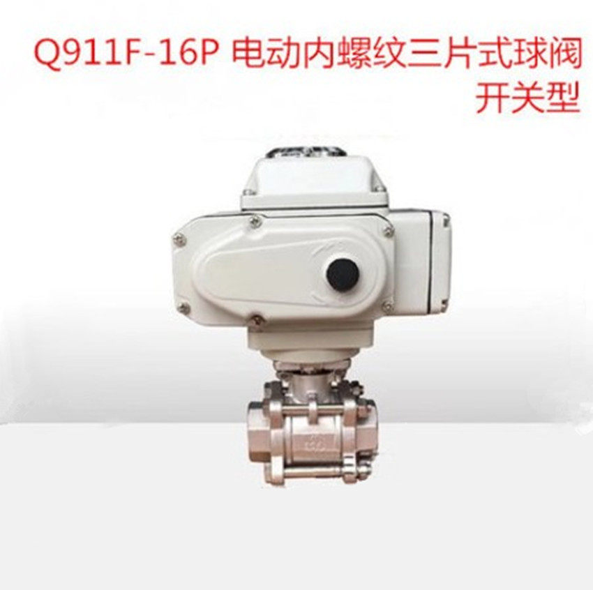 Q911F-16P 不锈钢电动球阀 电动内螺纹球阀DN15 20 25 32 40 50,农用物资,可移动滴灌袋,淘宝优惠券,粉丝福利购,淘宝优惠卷