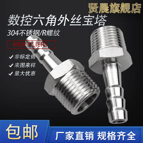 不锈钢外丝宝塔皮接六角