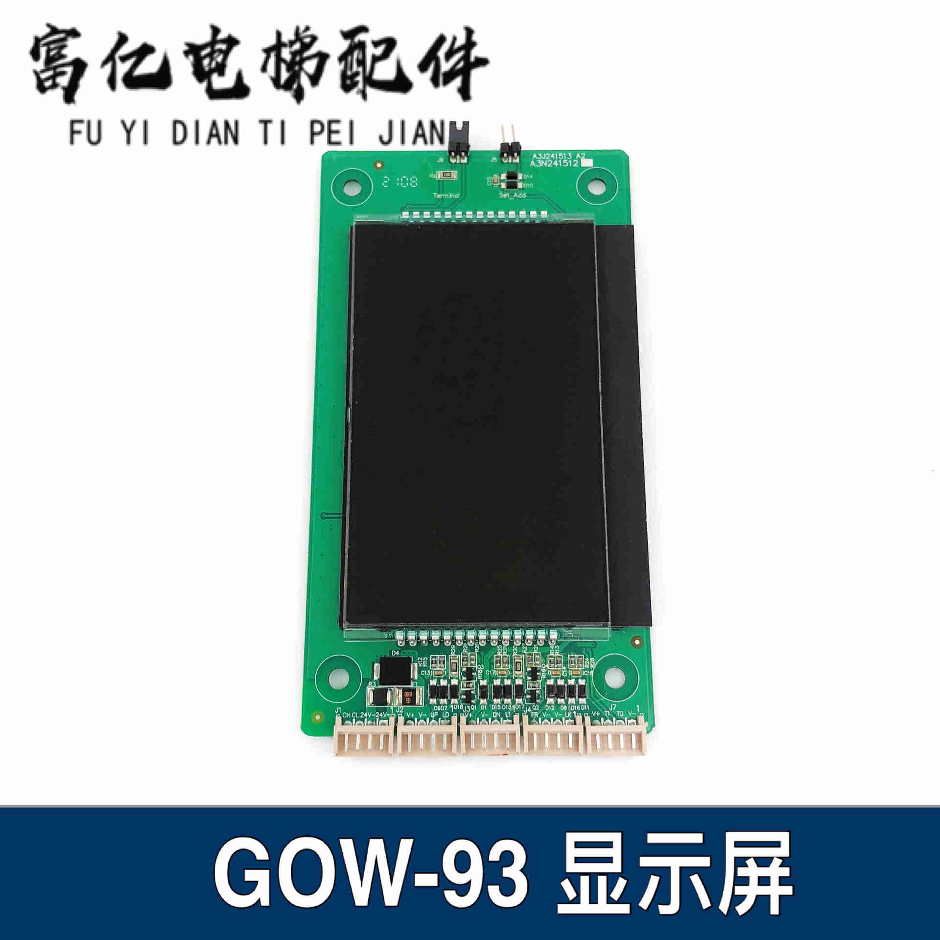 爱登堡电梯外呼板GOW-93Y/A3N241512/电梯液晶显示屏GOW-93YB原装