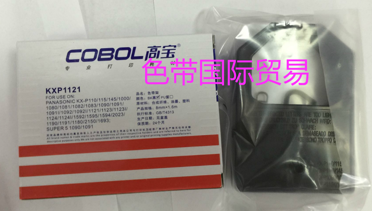 高宝色带框 KX-P1121 P145 P1180 P1080 1121 1124 P1090色带架