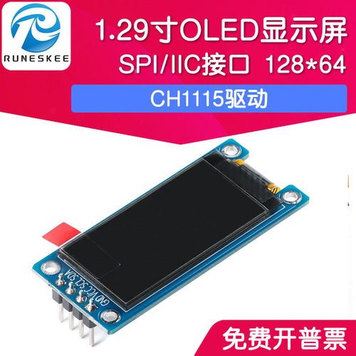 1.29寸OLED显示液晶屏模块 SPI/IIC接口CH1115驱动 分辨率128*64