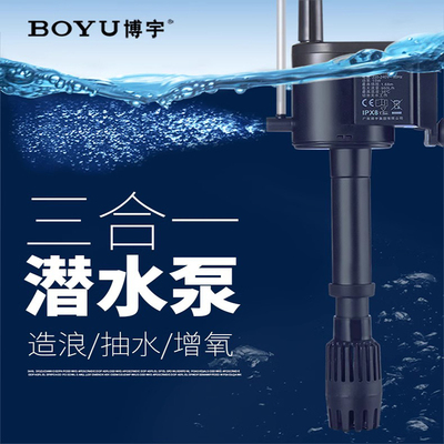 博宇鱼缸潜水泵三合一循